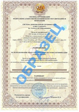 Разрешение на использование знака Корсаков Сертификат ГОСТ РВ 0015-002